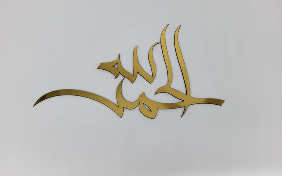 Islamic Wall Art Muslim wall art custom Engraved personalised alhumdolillah